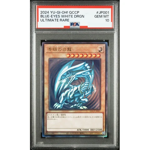 Blue-Eyes White Dragon UL — front