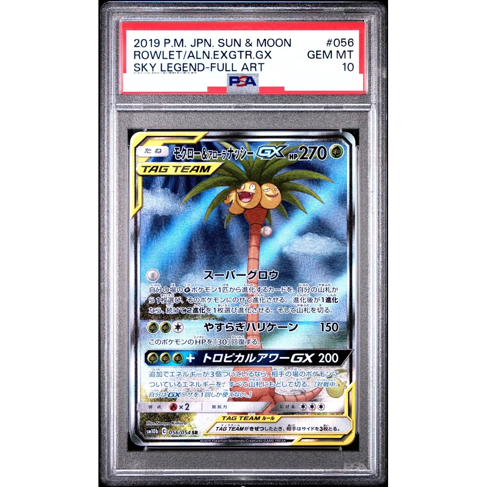 Rowlet & Alolan Exeggutor GX SR: SA — front