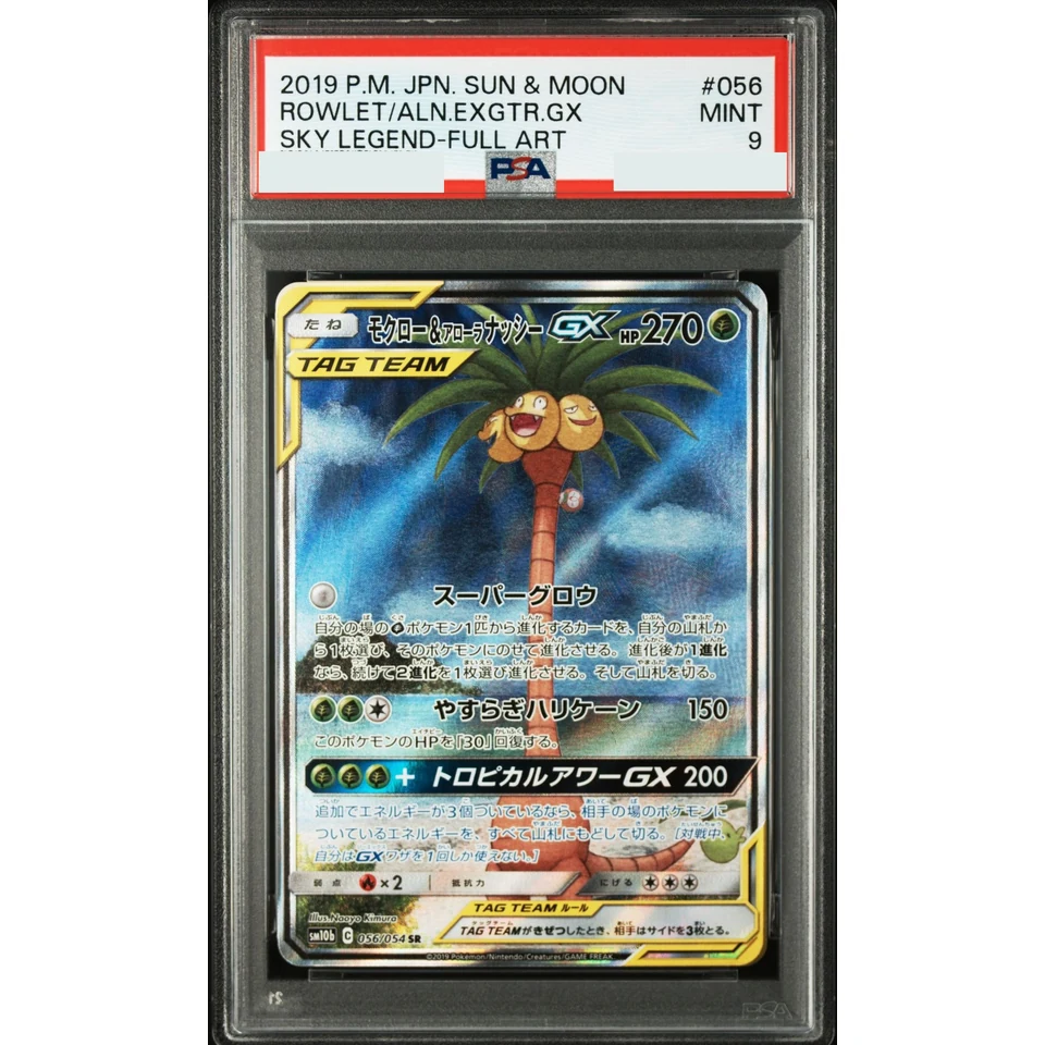 Rowlet & Alolan Exeggutor GX SR: SA — front
