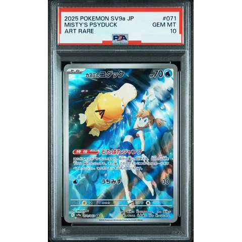 Misty's Psyduck AR [SV9a 071/063](Enhanced Expansion Pack "Hot Wind Arena (Heat Wave Arena)") — front