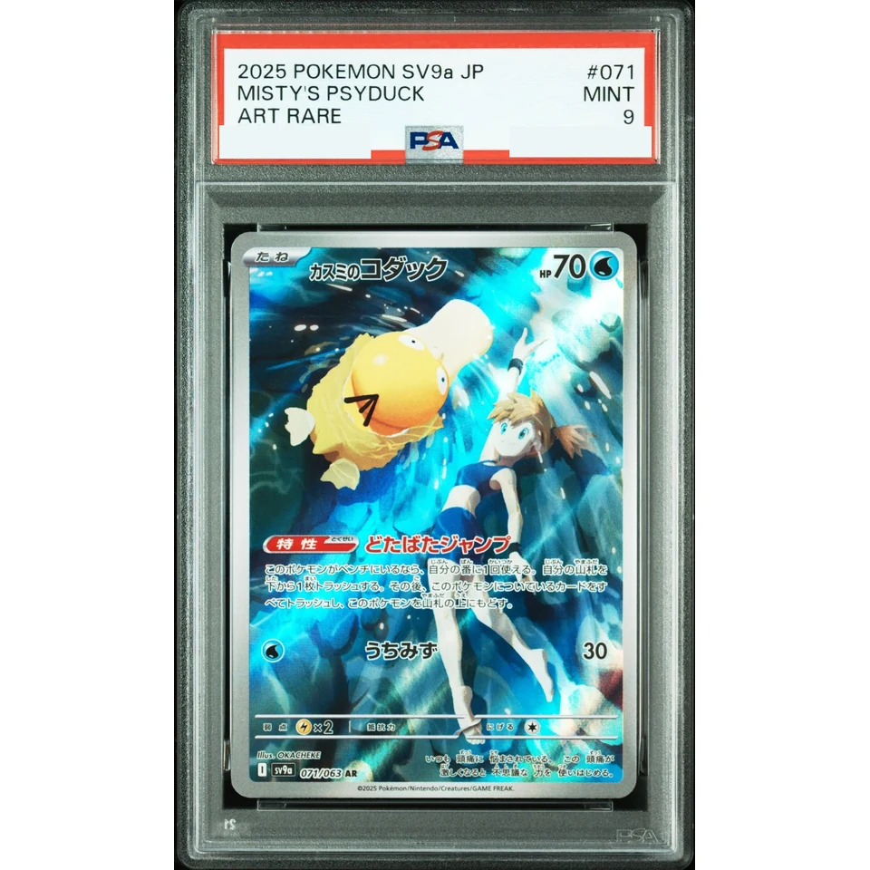Misty's Psyduck AR [SV9a 071/063](Enhanced Expansion Pack "Hot Wind Arena (Heat Wave Arena)") — front