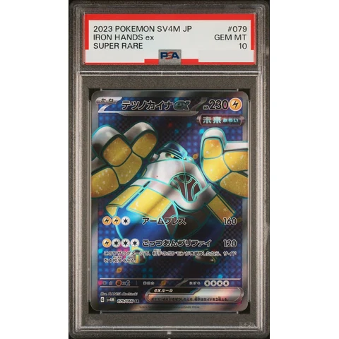 Iron Hands ex SR — front