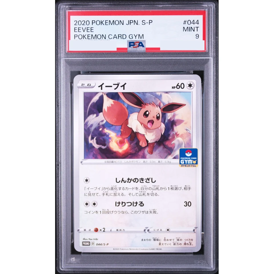 Eevee : PROMO P — front