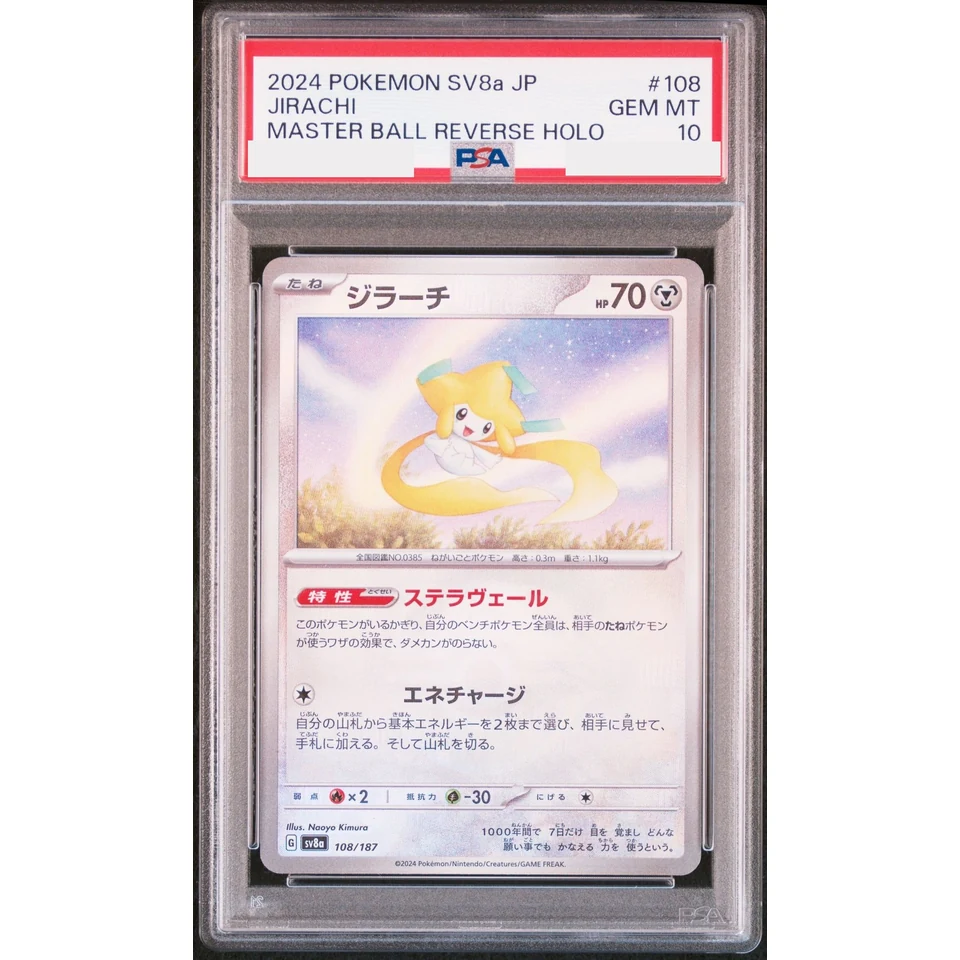 Jirachi :Master Ball Mirror — front