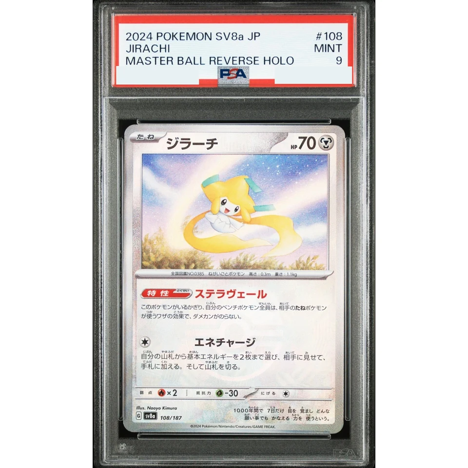 Jirachi :Master Ball Mirror — front