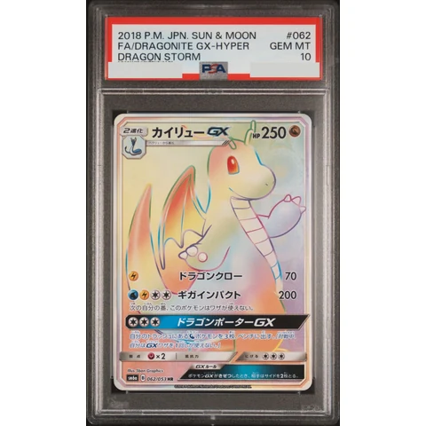 Dragonite GX HR — front
