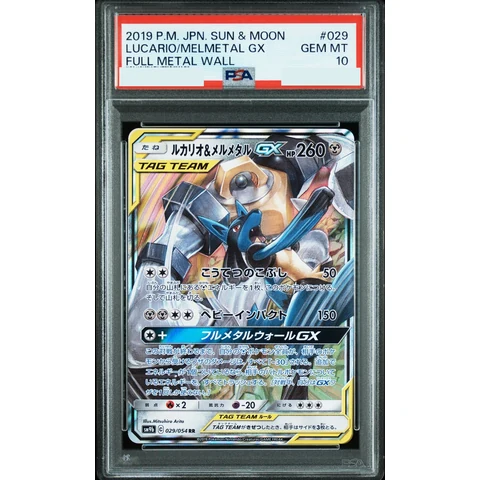 Lucario & Melmetal GX RR — front