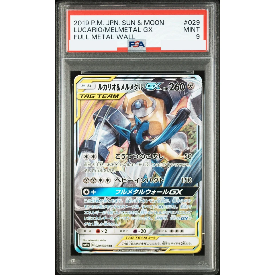Lucario & Melmetal GX RR — front