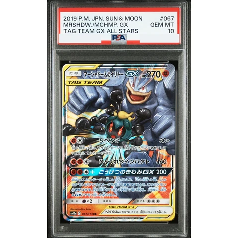 Marshadow & Machamp GX RR — front