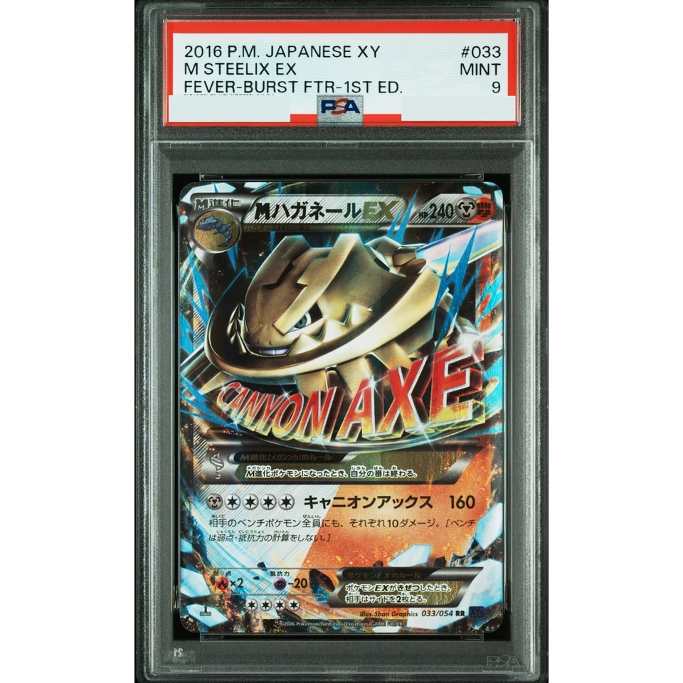 M Steelix EX RR :1ED — front