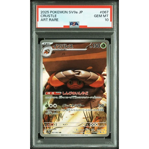 Crustle AR [SV9a 067/063](Enhanced Expansion Pack "Hot Wind Arena (Heat Wave Arena)") — front