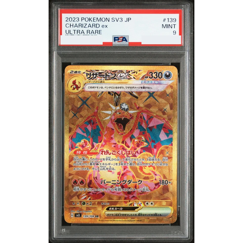 Charizard ex UR — front