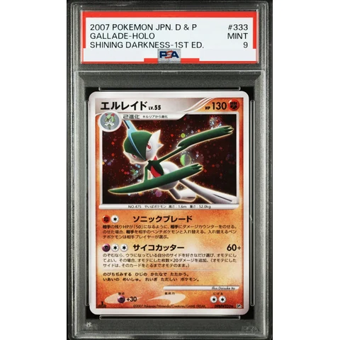 Gallade :1ED — front