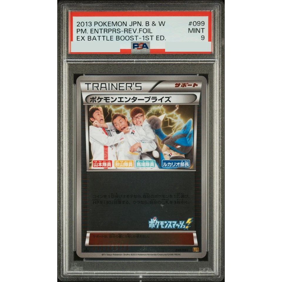 Pokemon Enterprise Manager Lucario :Mirror :1ED — front