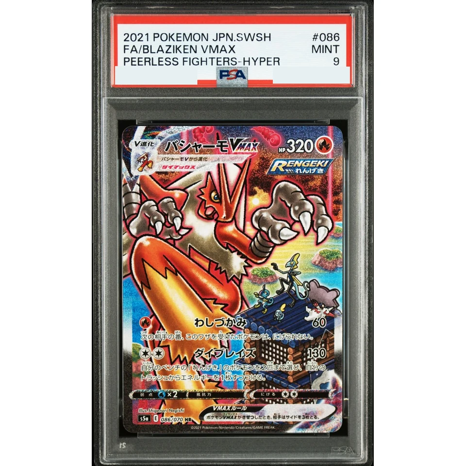Blaziken VMAX HR: SA — front