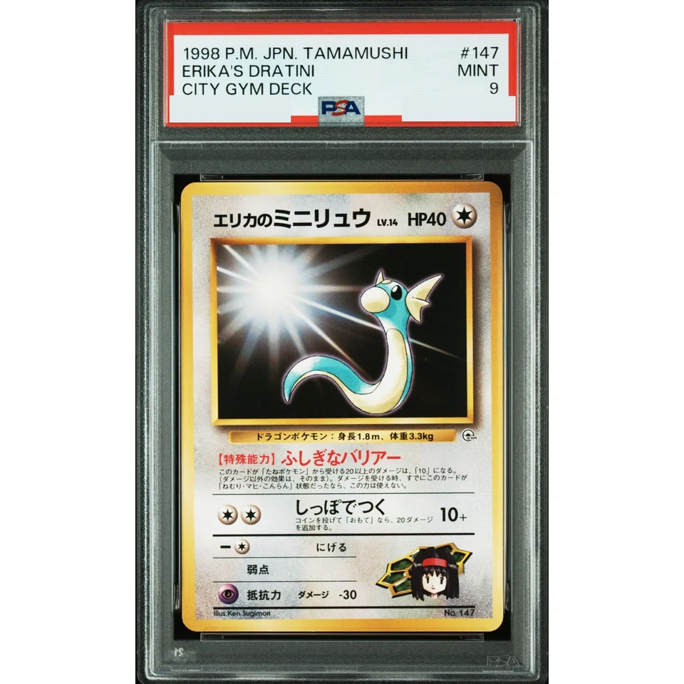 Erika's Dratini LV.14 : Old Back — front