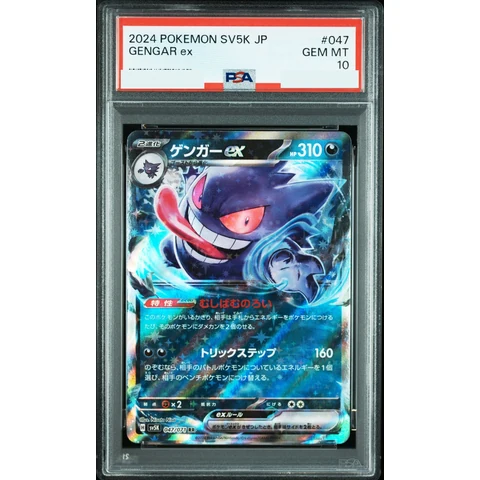 Gengar ex RR — front