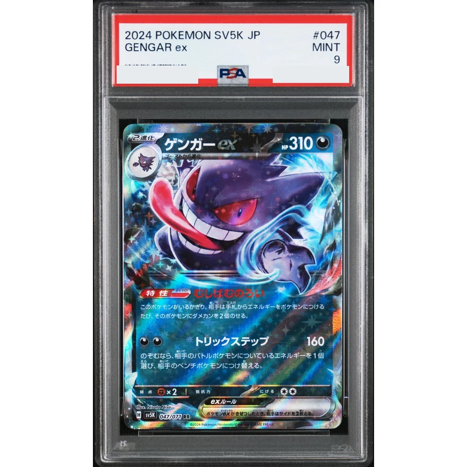 Gengar ex RR — front
