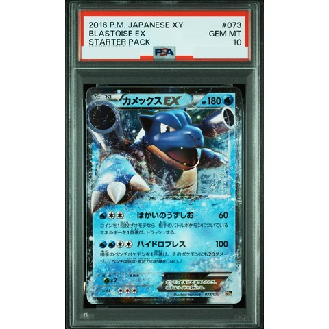 Blastoise EX — front