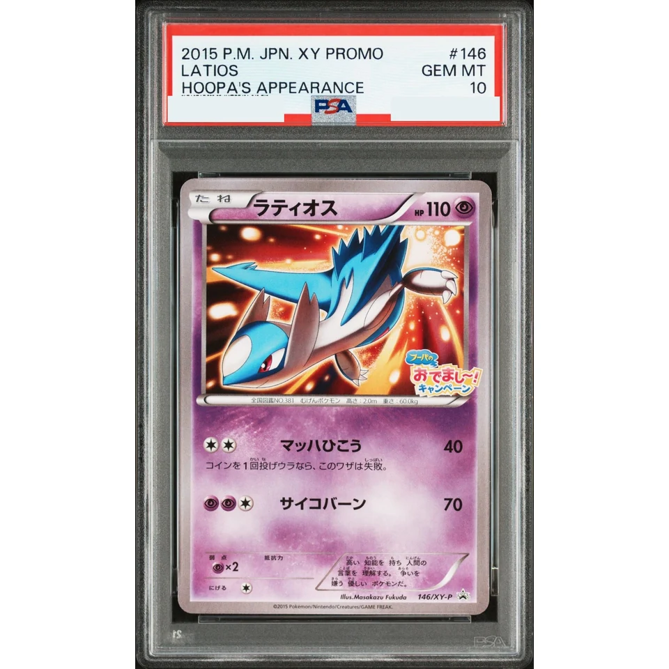 Latios P — front