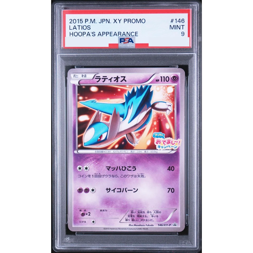 Latios P — front