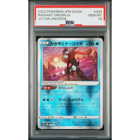 Radiant Greninja K — front