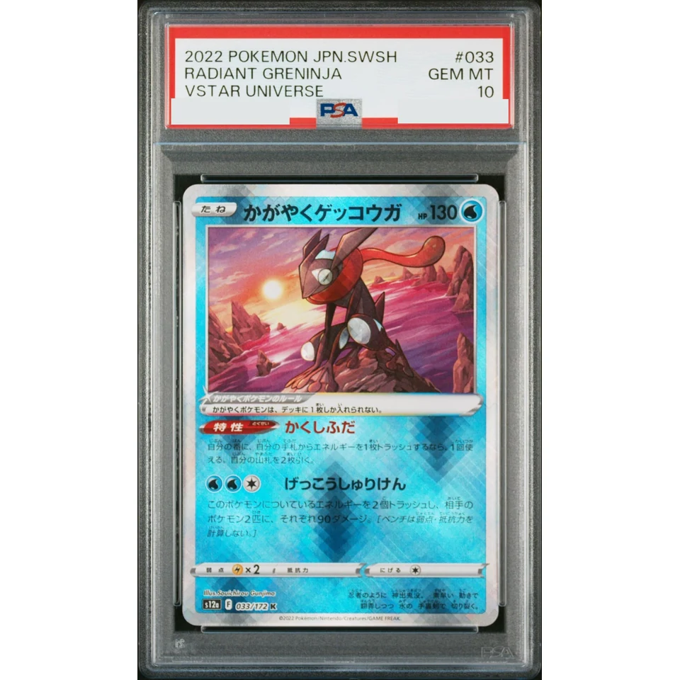 Radiant Greninja K — front