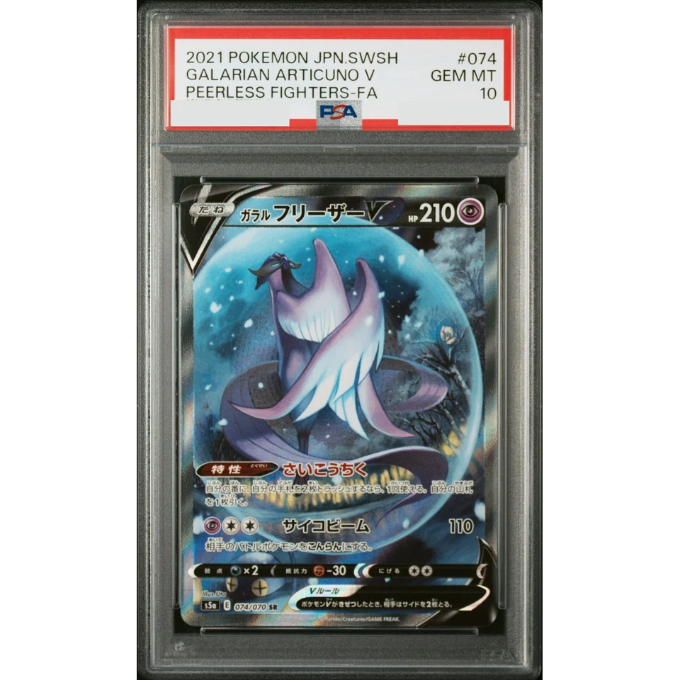 Galarian Articuno V SR: SA — front