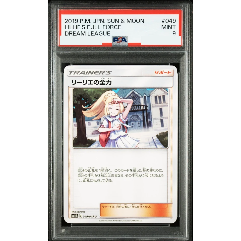 Lillie's Full Force U — front