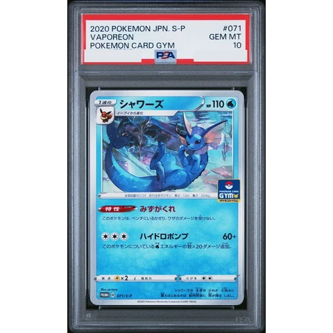 Vaporeon : PROMO P — front