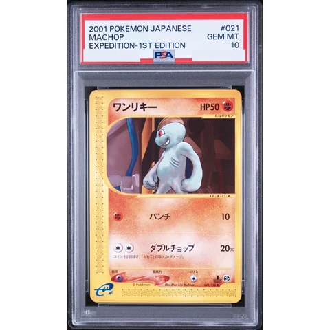 Machop :1ED — front