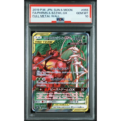 Pheromosa & Buzzwole GX SR — front