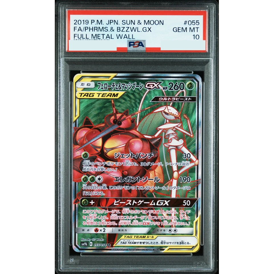 Pheromosa & Buzzwole GX SR — front