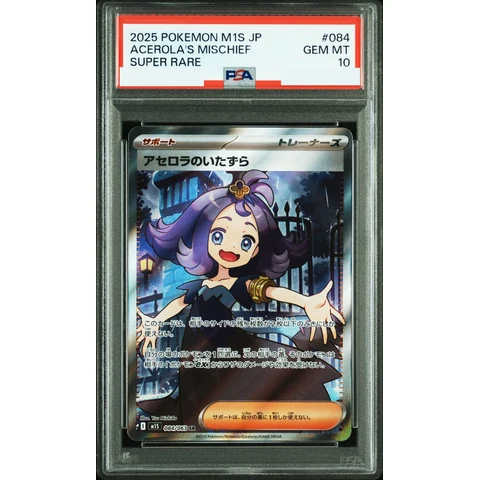 Acerola's Mischief SR — front
