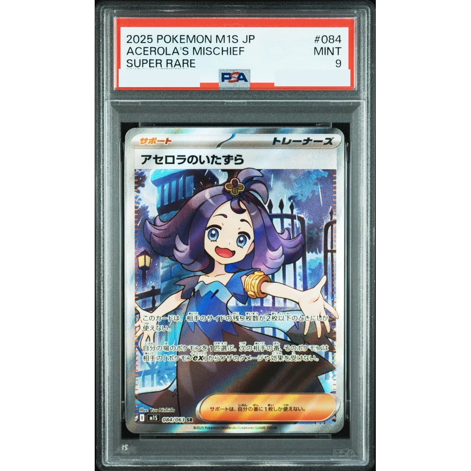 Acerola's Mischief SR — front