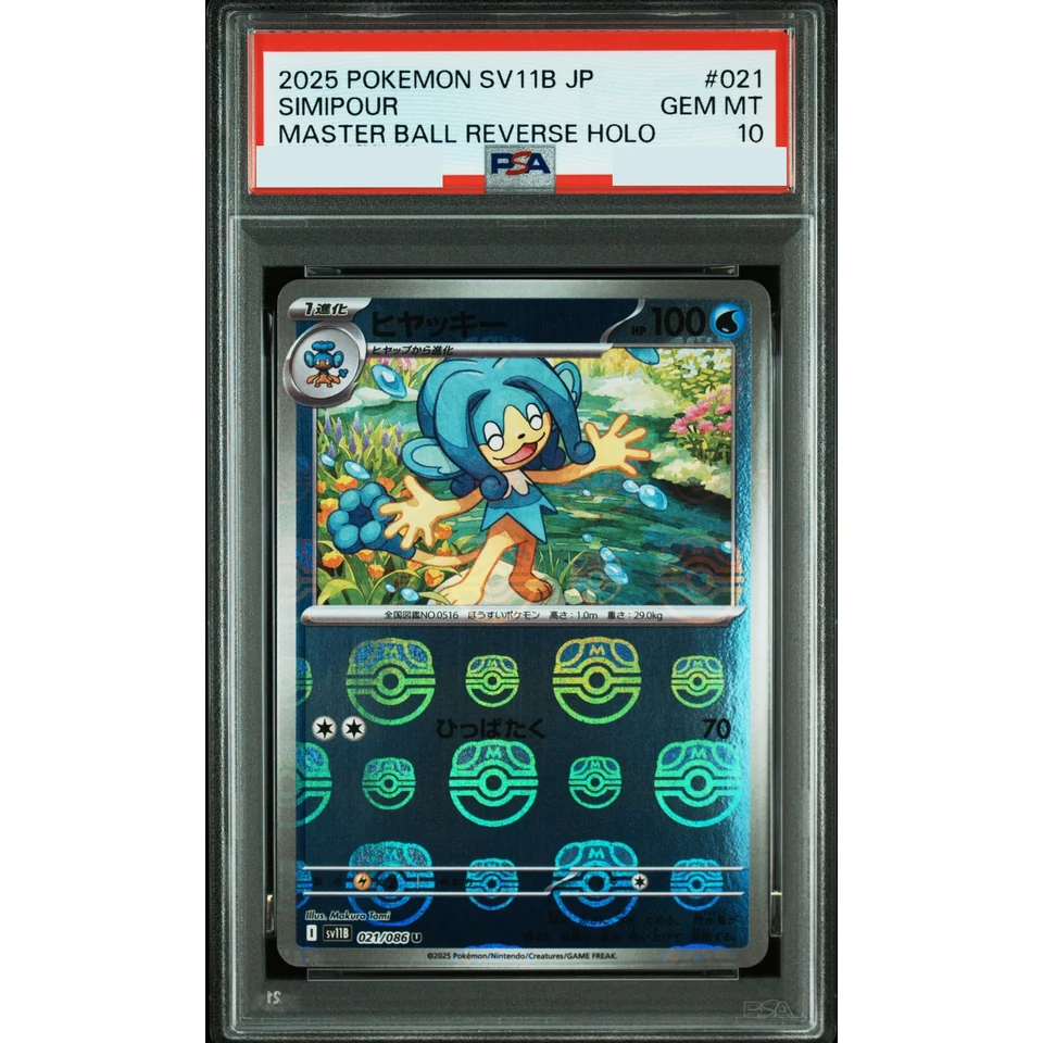 Simipour U :Master Ball Mirror — front