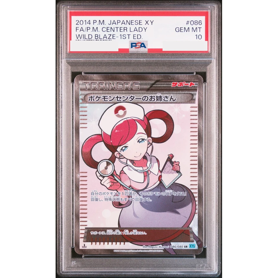 Pokemon Center's Big sister SR :1ED — front