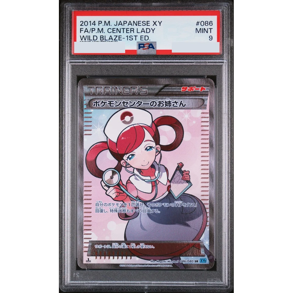Pokemon Center's Big sister SR :1ED — front