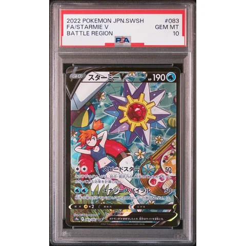 Starmie V CSR — front