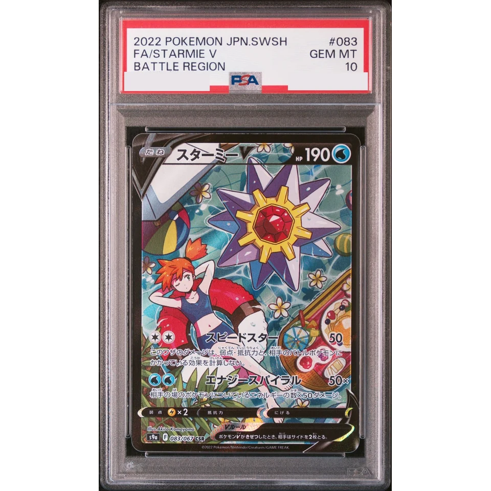 Starmie V CSR — front