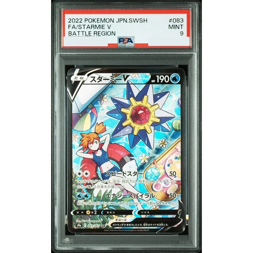 Starmie V CSR — front