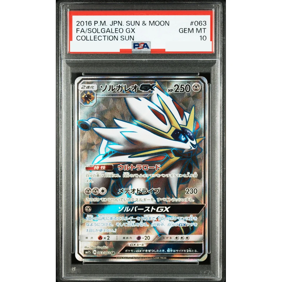 Solgaleo GX SR — front