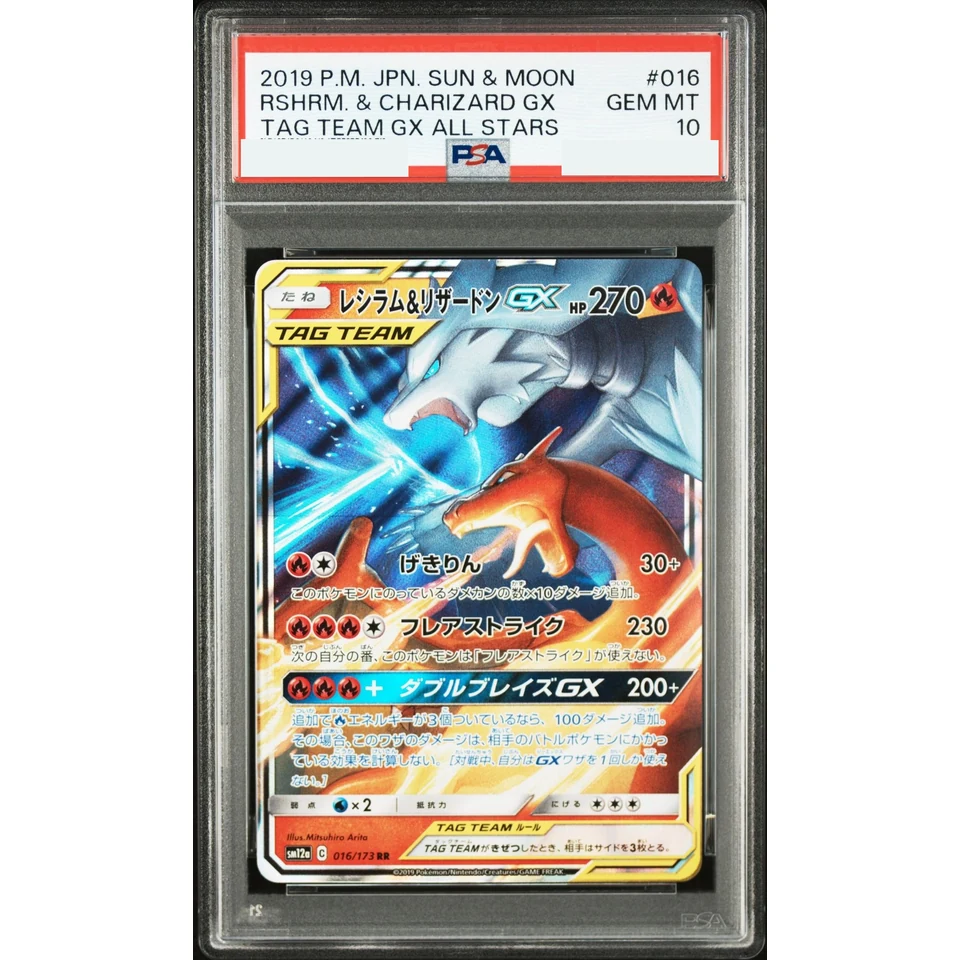 Reshiram & Charizard GX RR — front