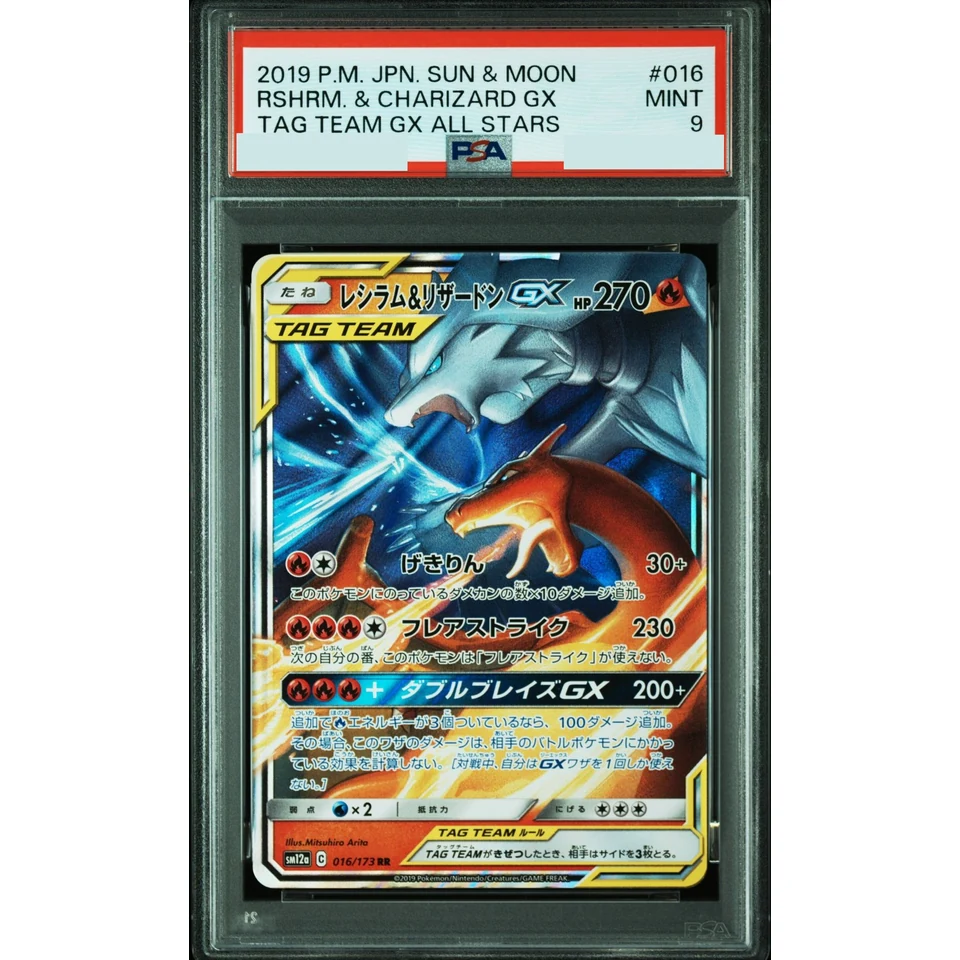 Reshiram & Charizard GX RR — front