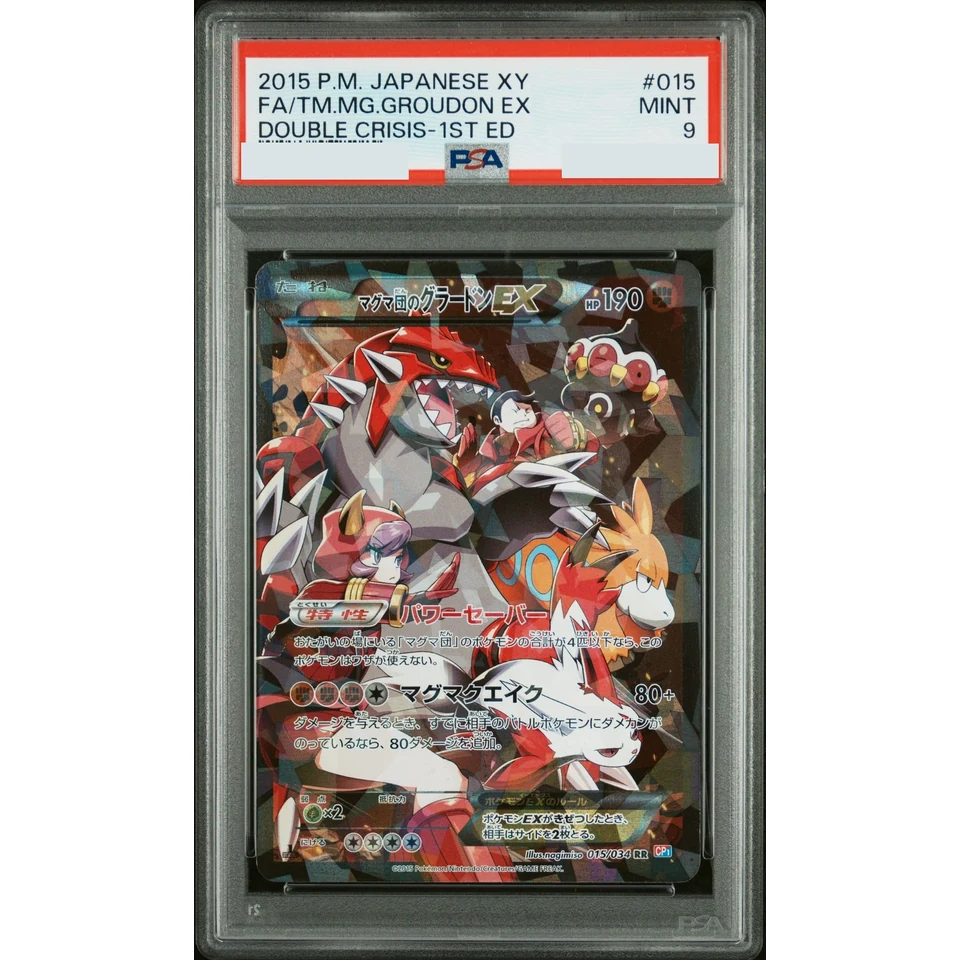 Team Magma's Groudon EX RR :1ED — front