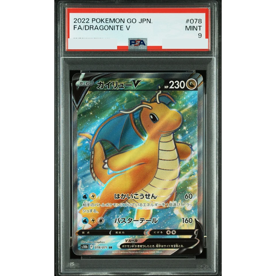 Dragonite V SR — front