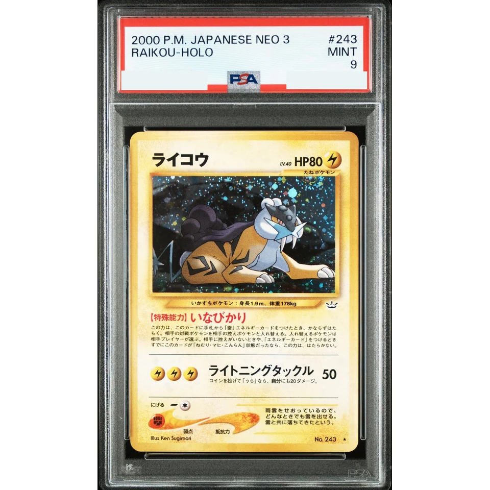 Raikou : Old Back — front