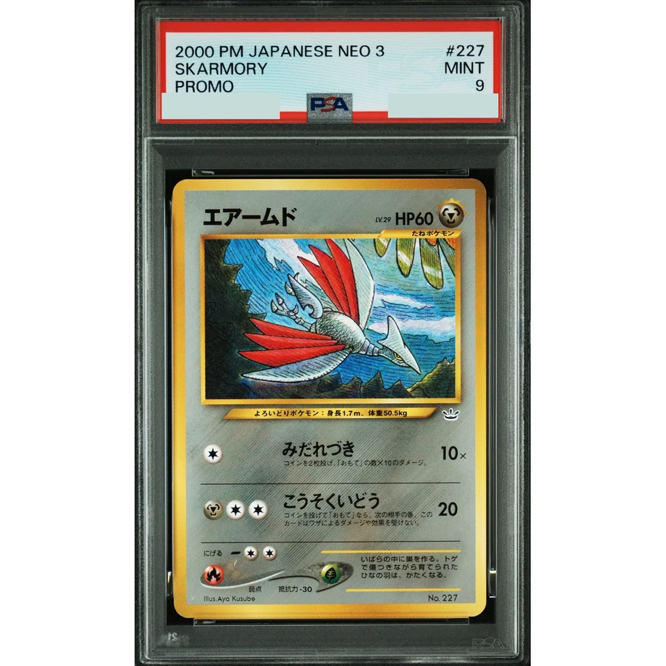 Skarmory : Old Back — front