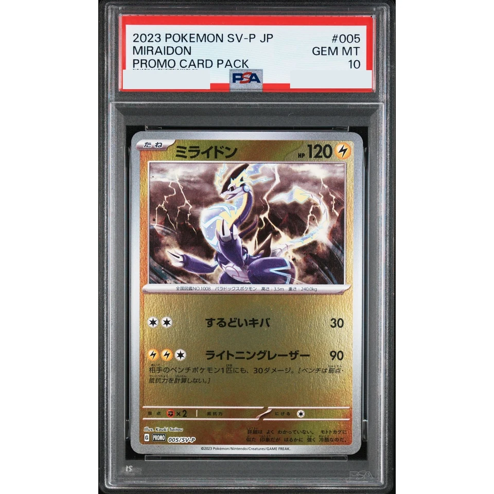 Miraidon: PROMO — front