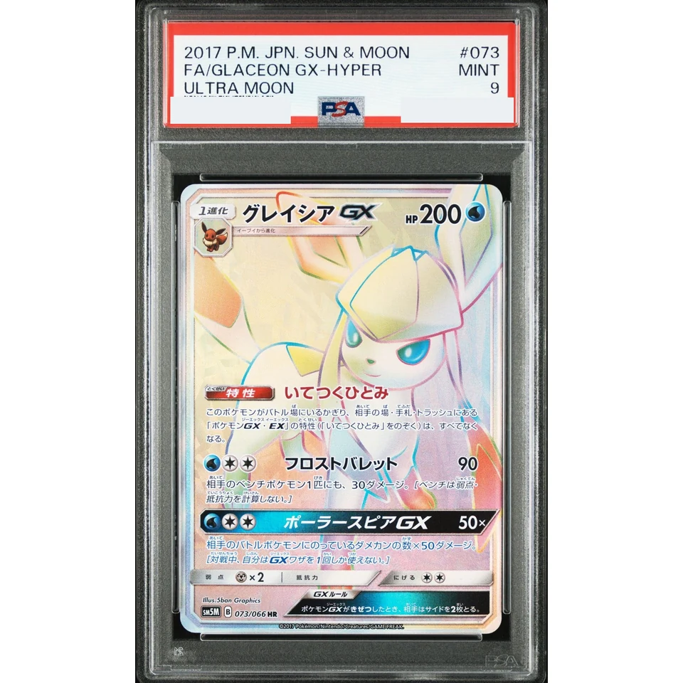 Glaceon GX HR — front
